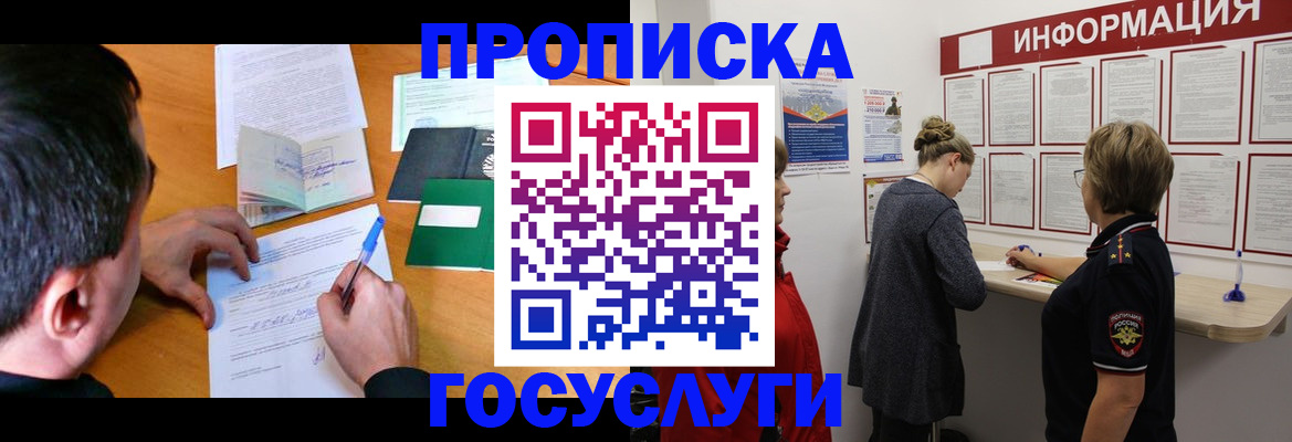 прописка гарантия в Баймаке