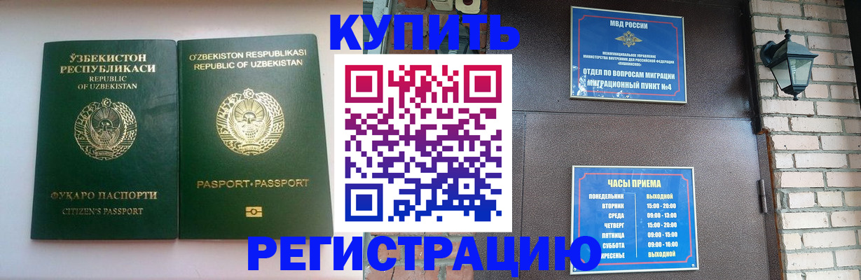 временная регистрация в Баймаке