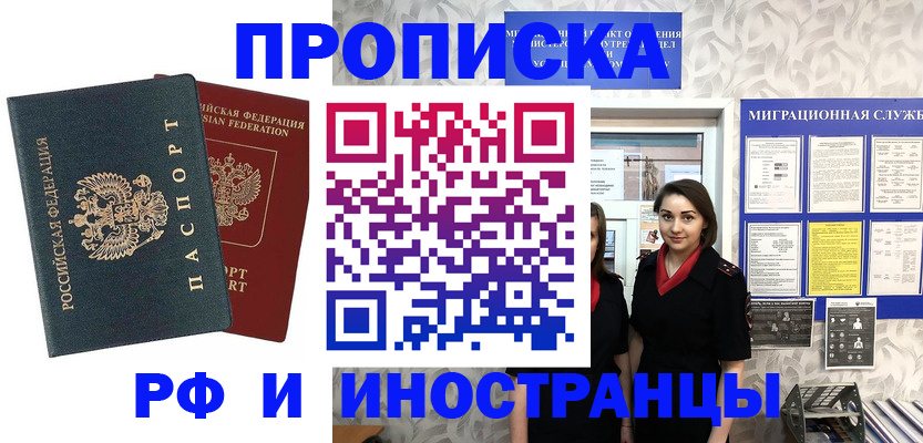 прописка регистрация в Баймаке