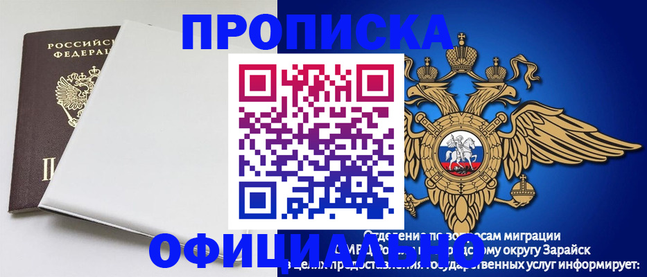 прописка в квартире в Баймаке