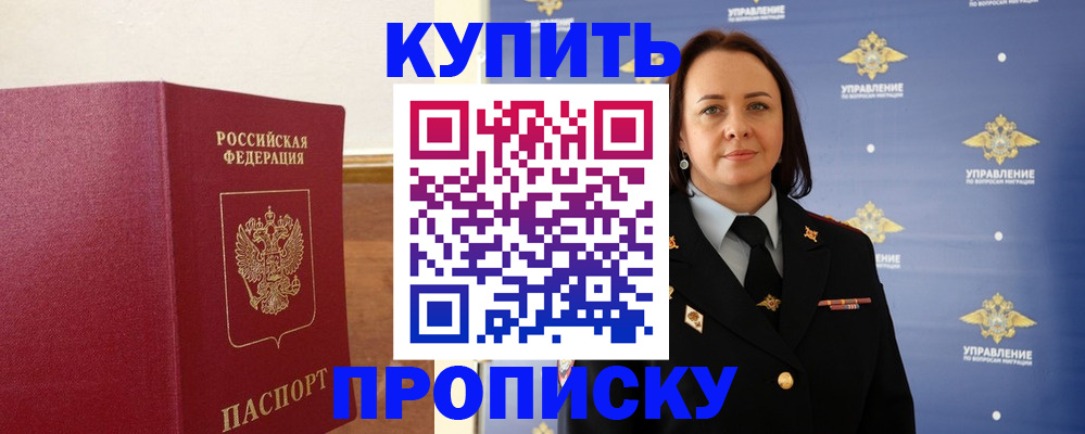 прописка от собственника в Баймаке