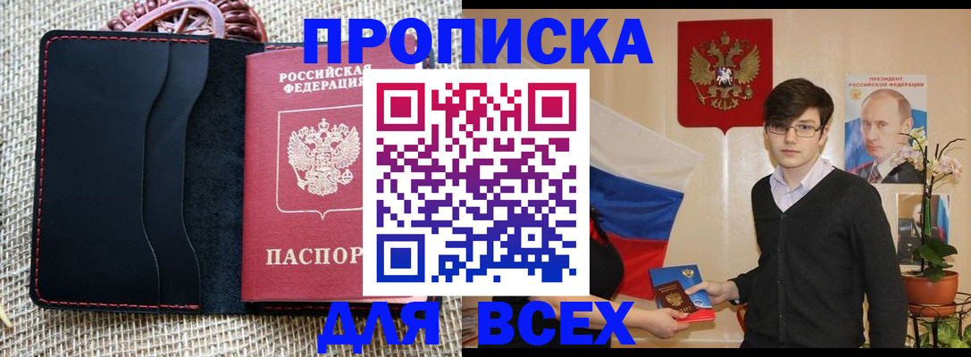 прописка 2025 в Баймаке